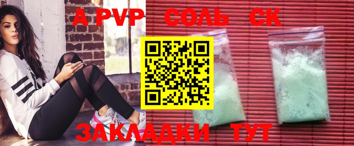 Alfa_PVP СК  Вход с VPN  Томск  Alpha PVP  APVP Соль 