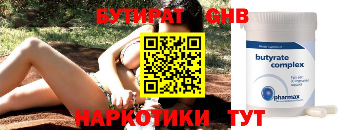 Томск  Бутират 99%  Вход с VPN 