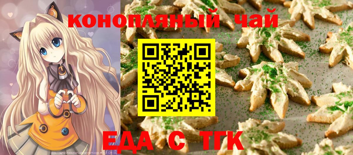 Томск  Еда ТГК конопля  Вход с VPN 