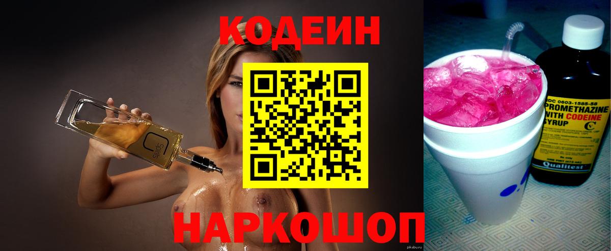 Codein напиток Lean (лин)  Кодеин напиток Lean (лин)  Томск  Вход с VPN 