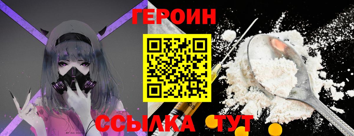 ГЕРОИН хмурый Томск
