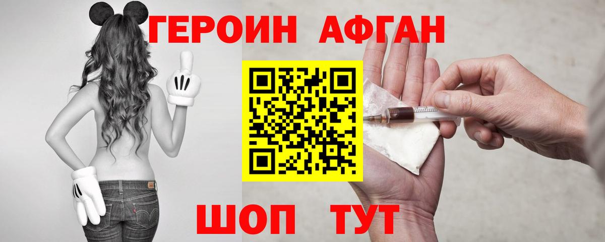 ГЕРОИН Heroin  Вход с VPN  Томск 
