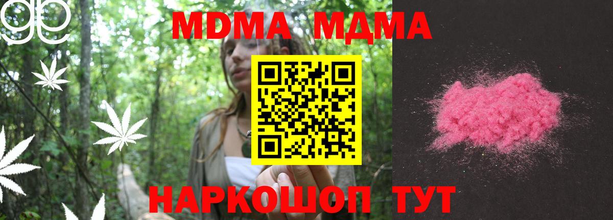МДМА молли  Вход с VPN  MDMA crystal  Томск 