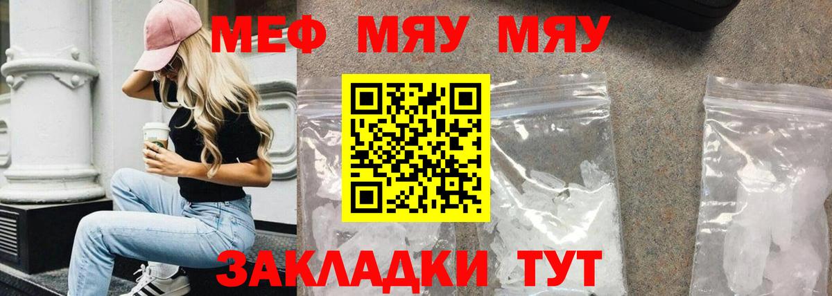 Меф мука Томск