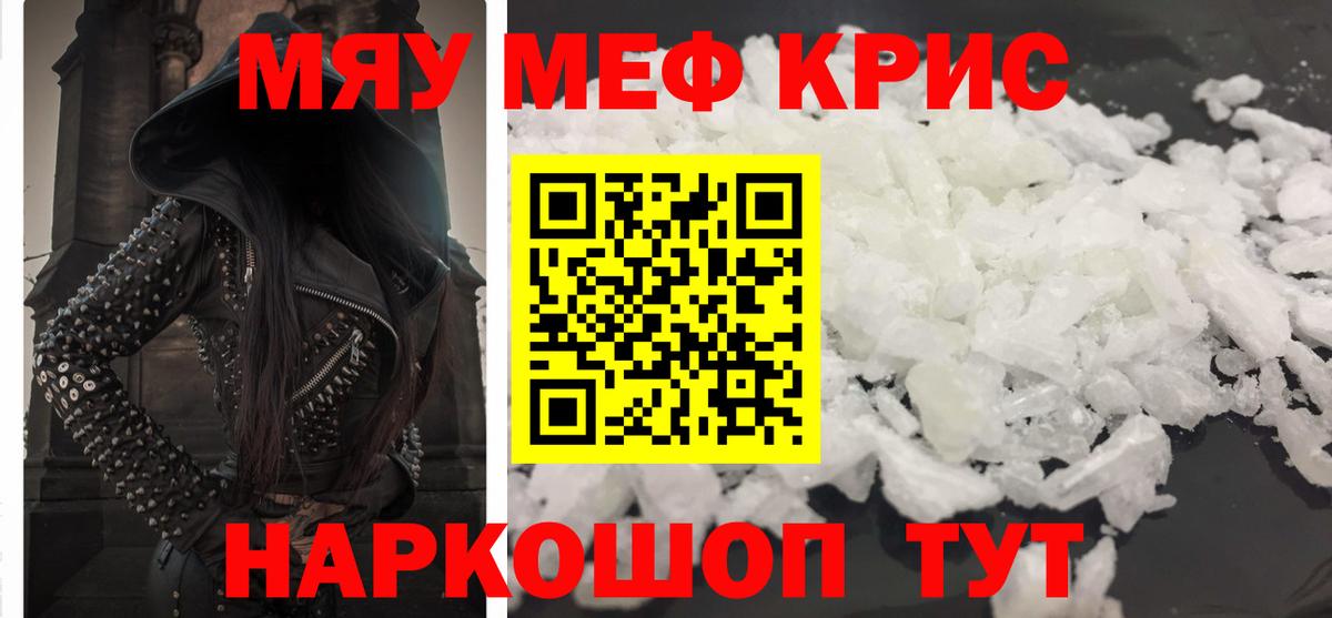 Меф mephedrone  Мефедрон  где найти наркотики  МЕФ mephedrone  Меф  Вход с VPN  Томск 