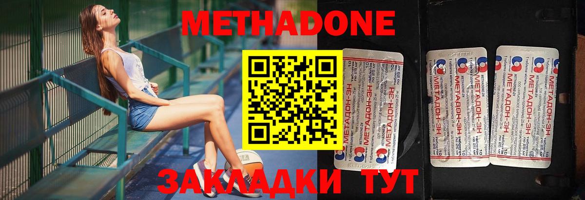 МЕТАДОН кристалл  Вход с VPN  Томск 