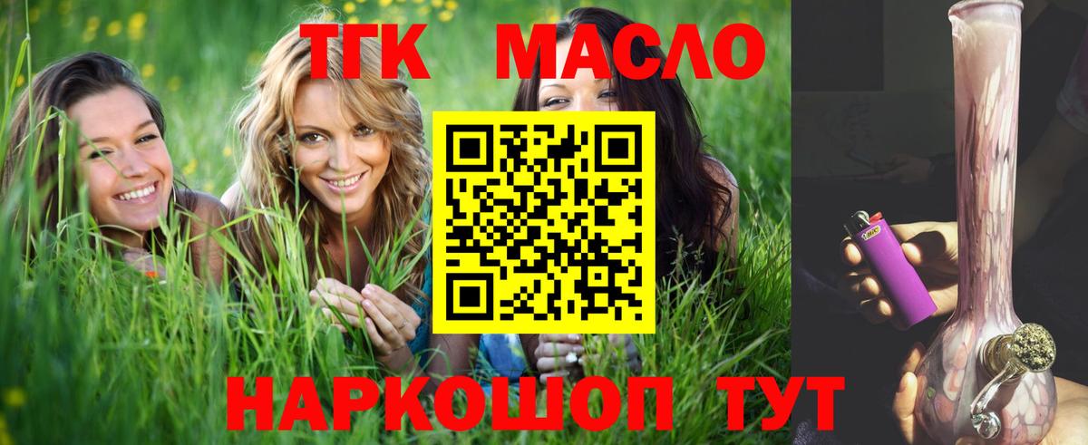 Дистиллят ТГК THC oil Томск