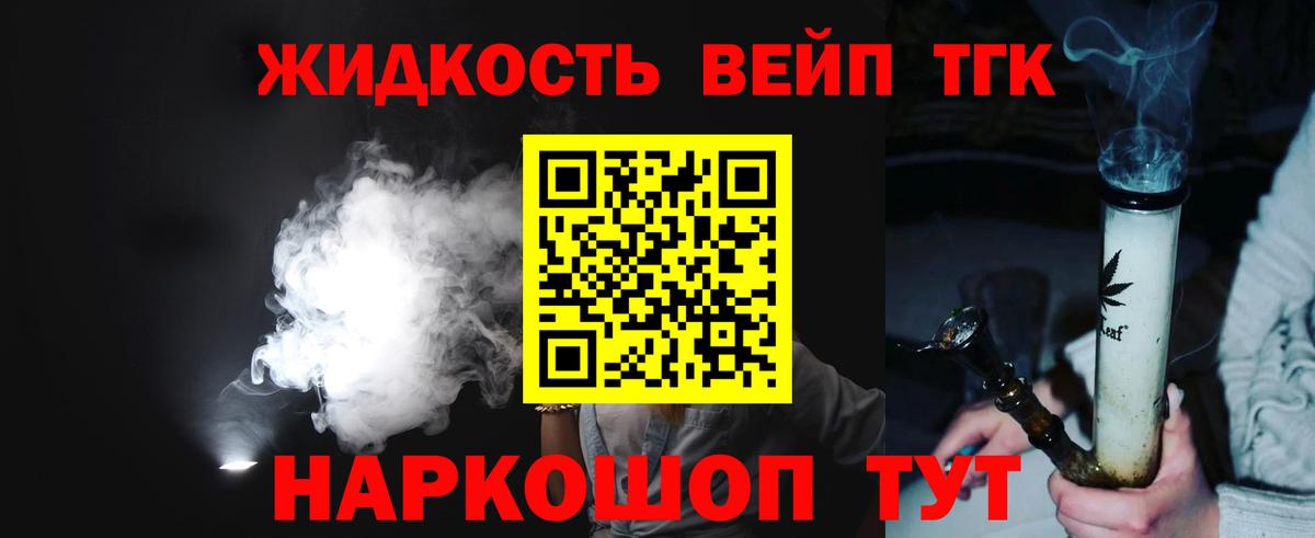 Вейп ТГК Томск